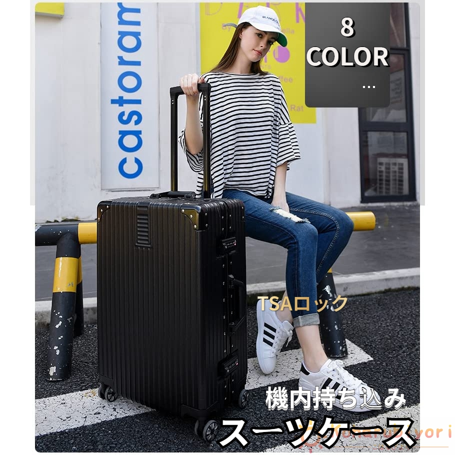 スーツケース キャリーケース 機内持ち込み アルミフレーム TSA