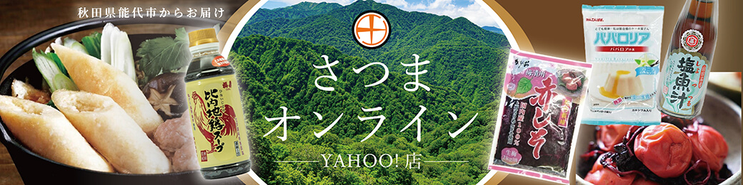 さつまオンラインショップ ヘッダー画像