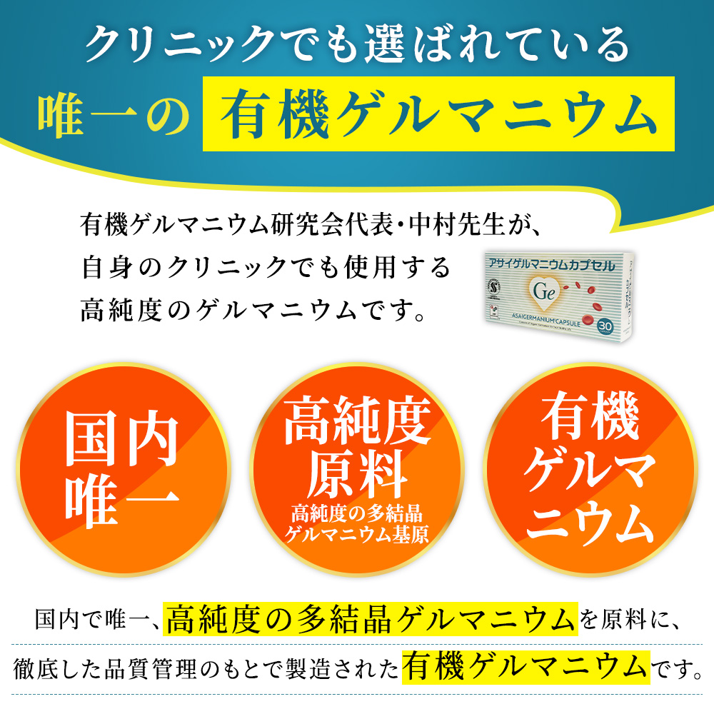アサイゲルマニウムカプセル 30カプセル 有機ゲルマニウム 浅井