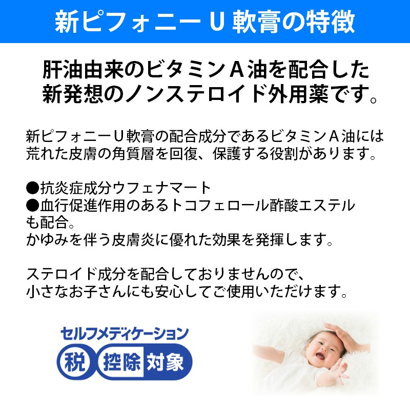 メール便送料込 新ピフォニーu軟膏 15g ノンステロイド ステロイド不使用 第2類医薬品 ノーエチ薬品 控 サツマ薬局 通販 Yahoo ショッピング