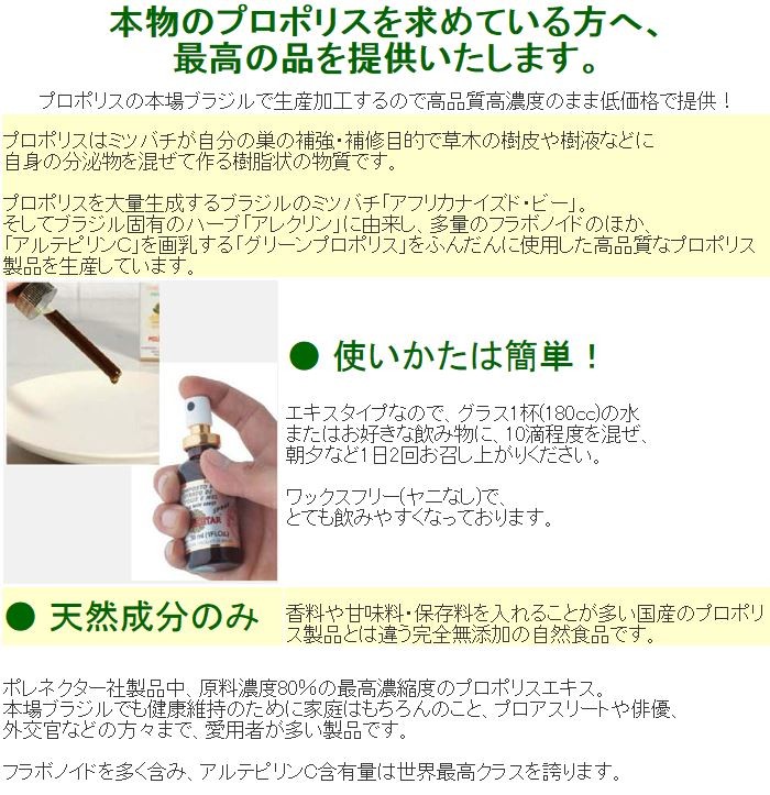 花粉症 ブラジル産 プロポリス ワックスフリー 60％ 30ml 保存剤・化学