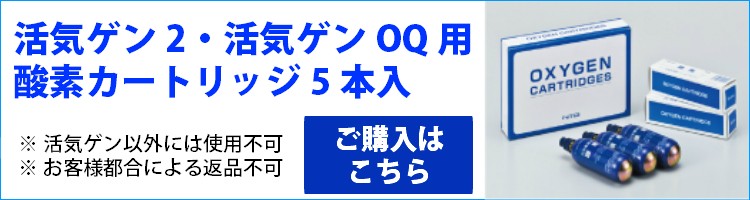 最安値 携帯用酸素吸入器活気ゲンＯＱ 局方410080001 fisd.lk