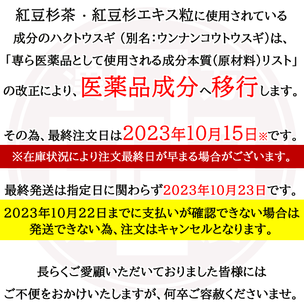 雲南紅豆杉 紅豆杉茶(こうとうすぎちゃ) 2g×5包 お試し用 メール便送料込 :4544360000011-otamesi:サツマ薬局 - 通販 -  Yahoo!ショッピング