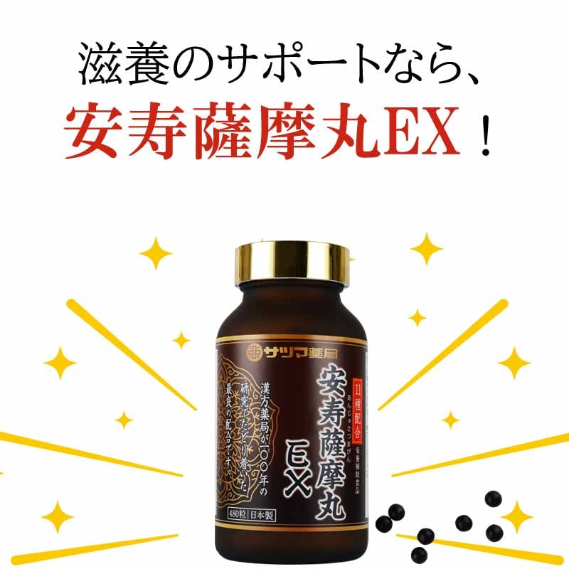 マカ クコ サプリ スタミナ 安寿薩摩丸EX（あんじゅさつまがん) 480粒×3個セット〔サツマ薬局〕 : satumagan-3set : サツマ薬局  - 通販 - Yahoo!ショッピング