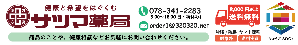 サツマ薬局 ヘッダー画像