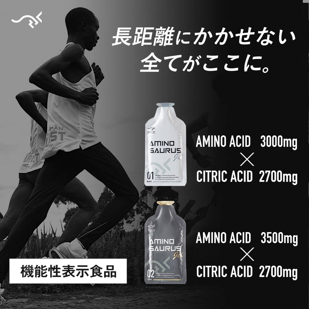 アミノサウルスジェル