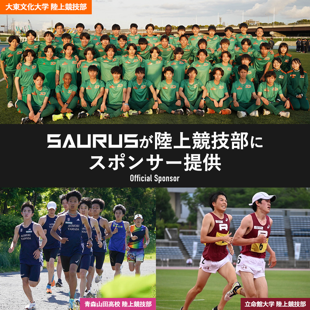 SAURUSが陸上競技部にスポンサー提供