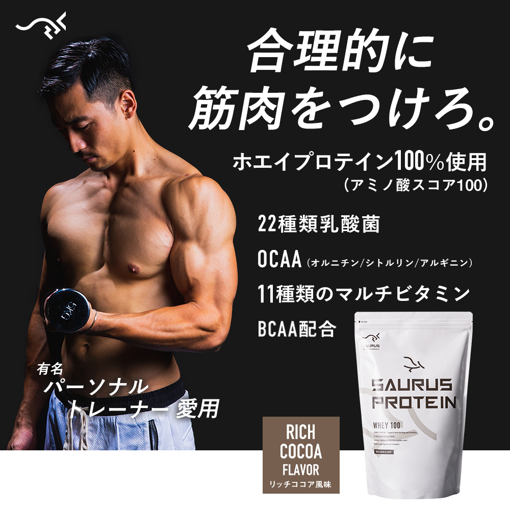 サウルスプロテイン ホエイ