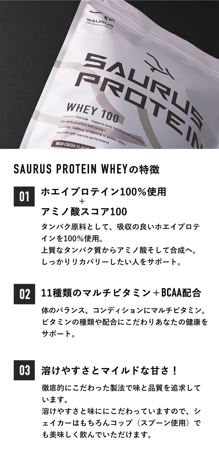 サウルスプロテイン ホエイの特徴
