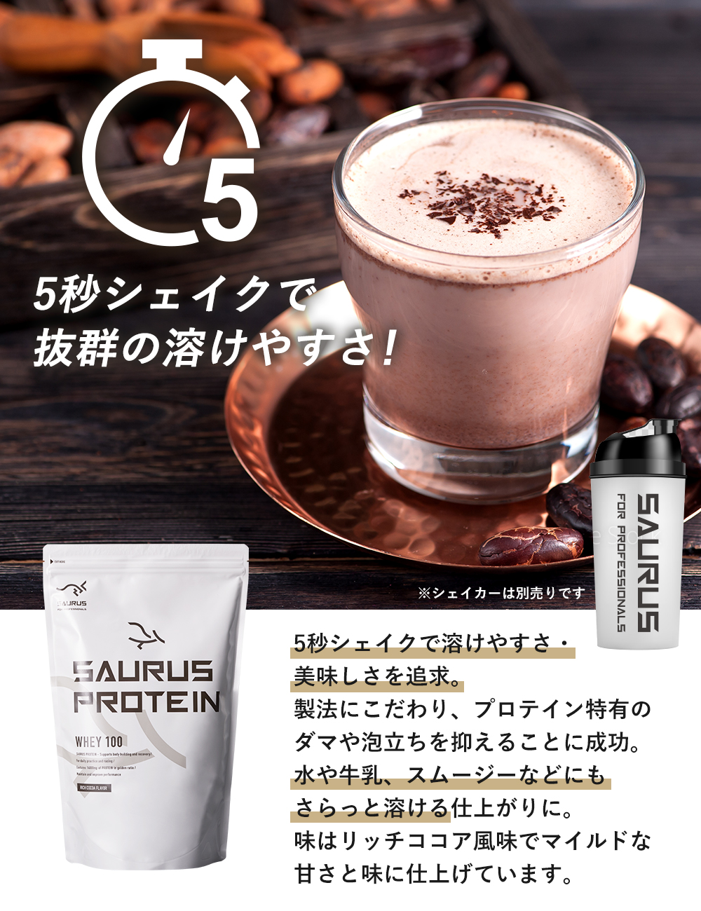 5秒シェイクで抜群の溶けやすさ！