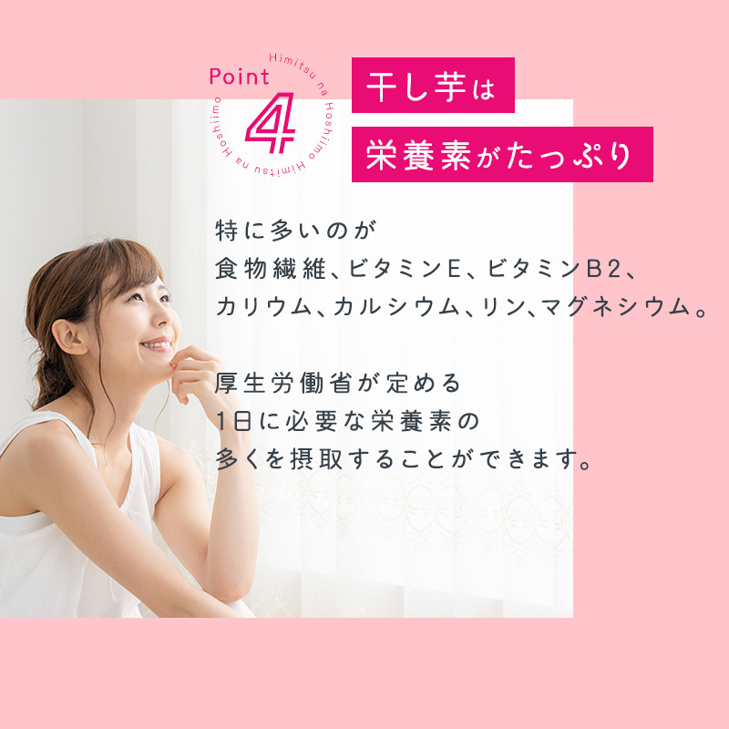 干し芋は栄養素がたっぷり