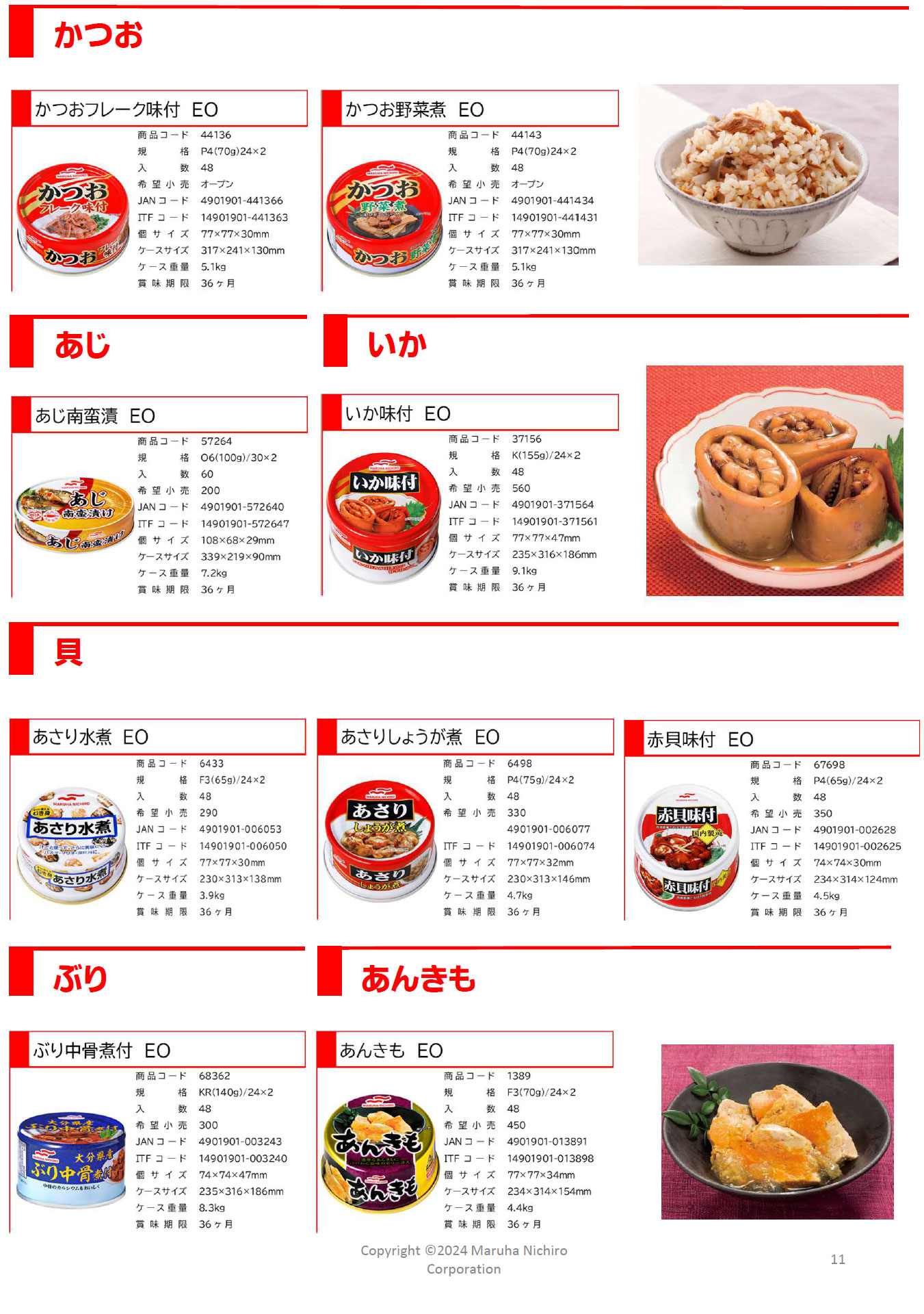 マルハニチロ あんきも 24缶セット缶詰 MARUHA NICHIRO（マルハニチロ） [1缶450円]マルハニチロ あんきも