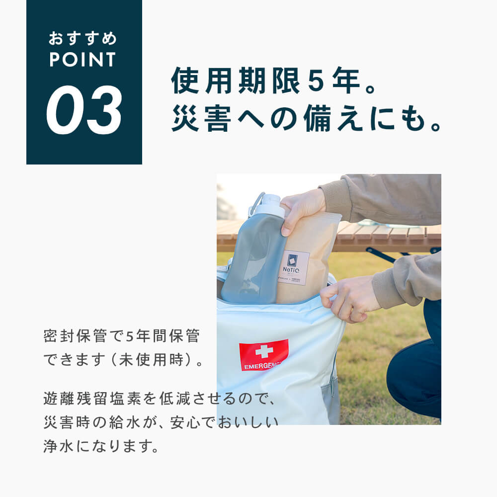 使用期限5年。災害の備えに