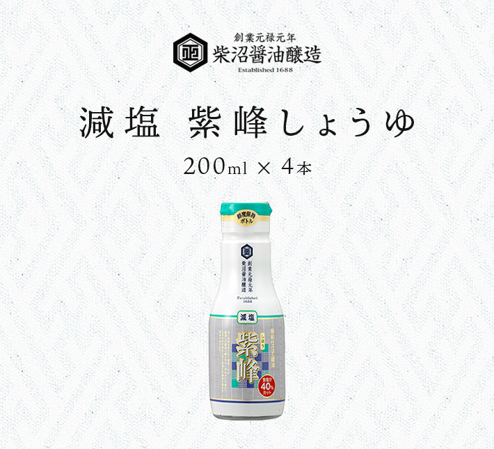 柴沼醤油 減塩 紫峰しょうゆ 200ml×4本 鮮度保持ボトル :yh-0000946:SAVE FUN(セイブファン) - 通販 -  Yahoo!ショッピング