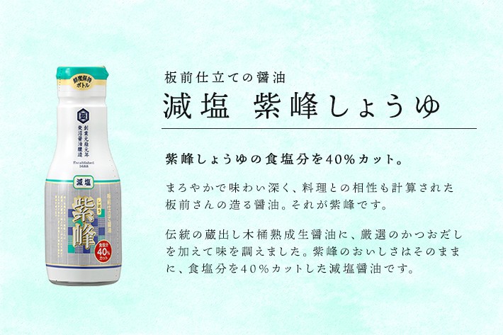 柴沼醤油 減塩 紫峰しょうゆ 200ml×4本 鮮度保持ボトル :yh-0000946:SAVE FUN(セイブファン) - 通販 -  Yahoo!ショッピング