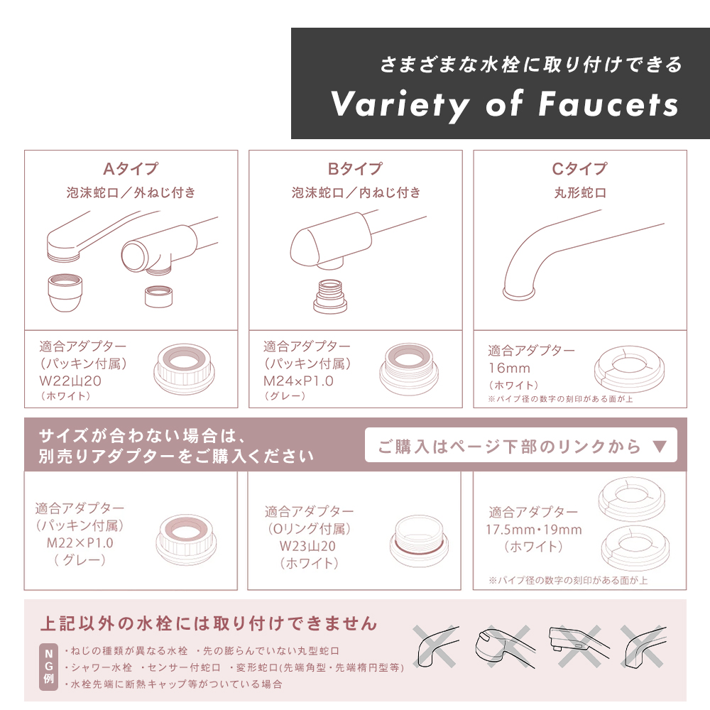 さまざまな水栓に取り付け