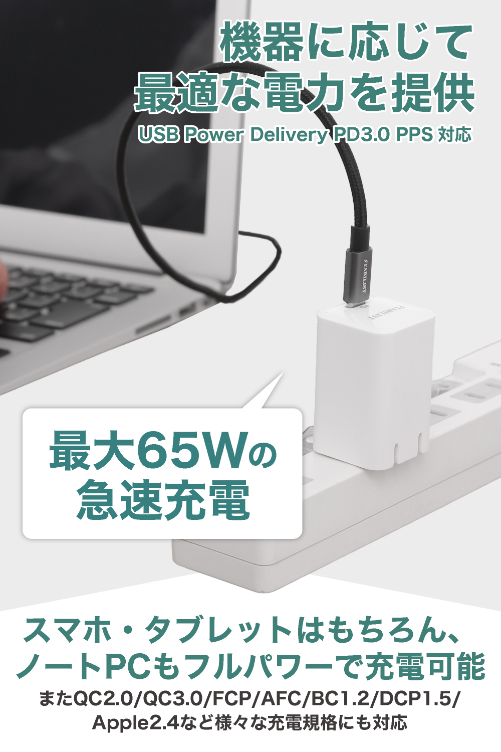 USB-PD充電器