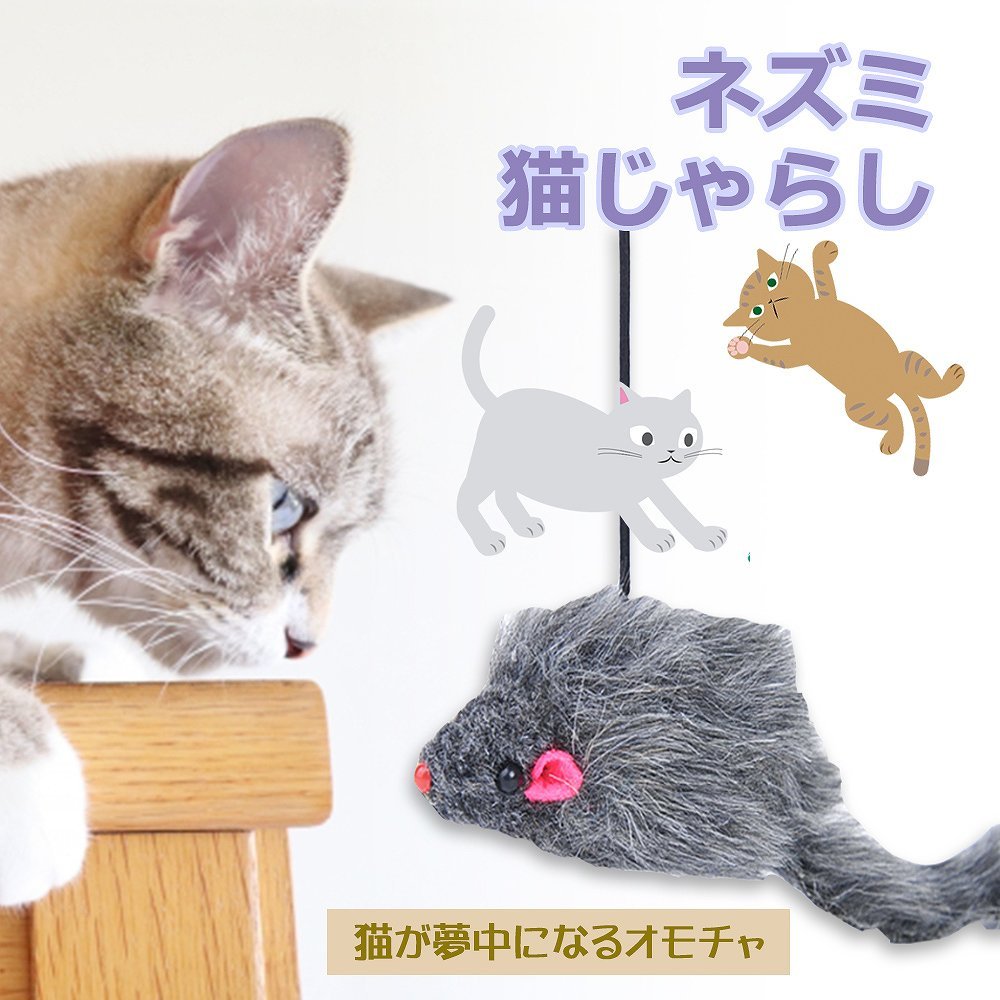 ネズミ猫じゃらし ペット おもちゃ 一人遊び ぬいぐるみ 猫 ねずみ マウス ドア掛け 吊り下げ ゲージ吊りロープ調節 揺れる 伸びる ロープ付  フック付き :cim-cattoy01:エクスプレスジャパン - 通販 - Yahoo!ショッピング