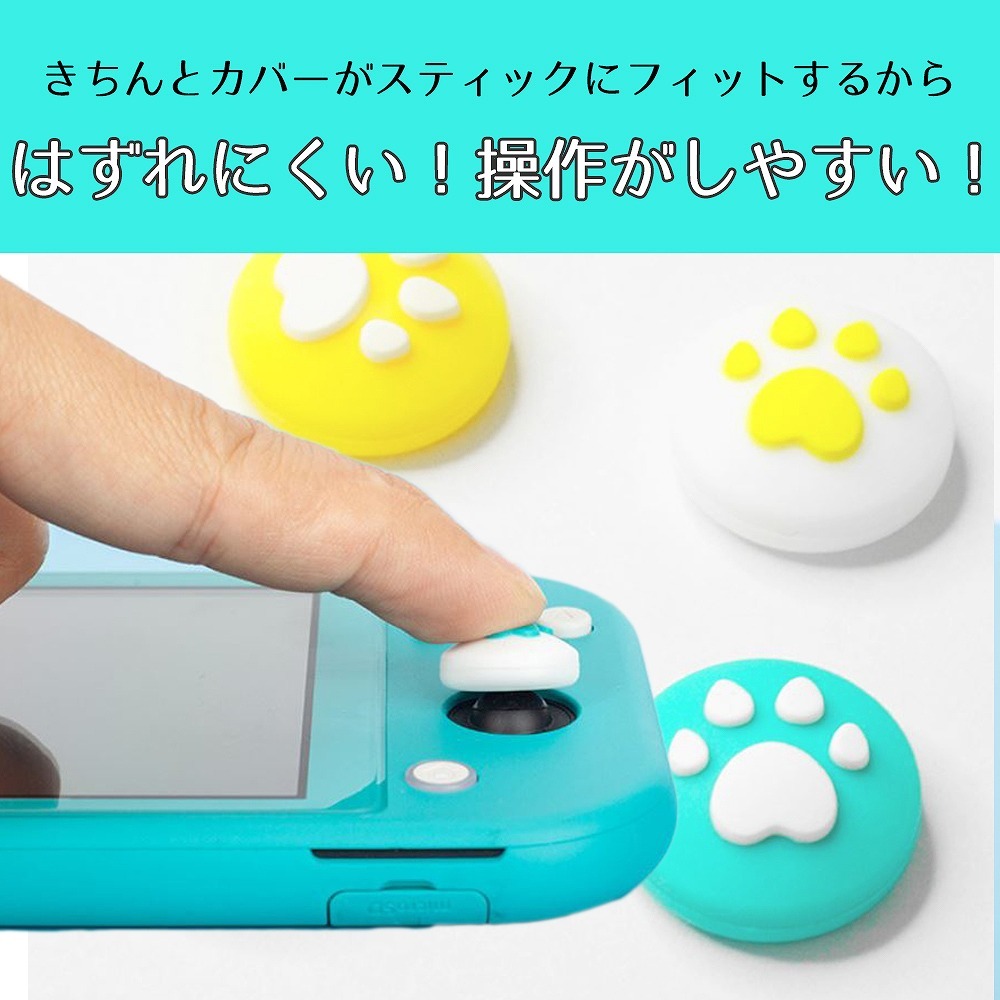 スウィッチ Nintendo Switch Lite スティック カバー かわいい 可愛い ニンテンドー スイッチライト スティックカバー ４個セット  ジョイコン キャップ シリコン :cim-game-stickcover01-:エクスプレスジャパン - 通販 - Yahoo!ショッピング