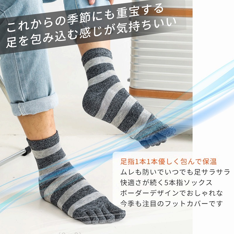 メンズ 5本指ソックス 4足セット