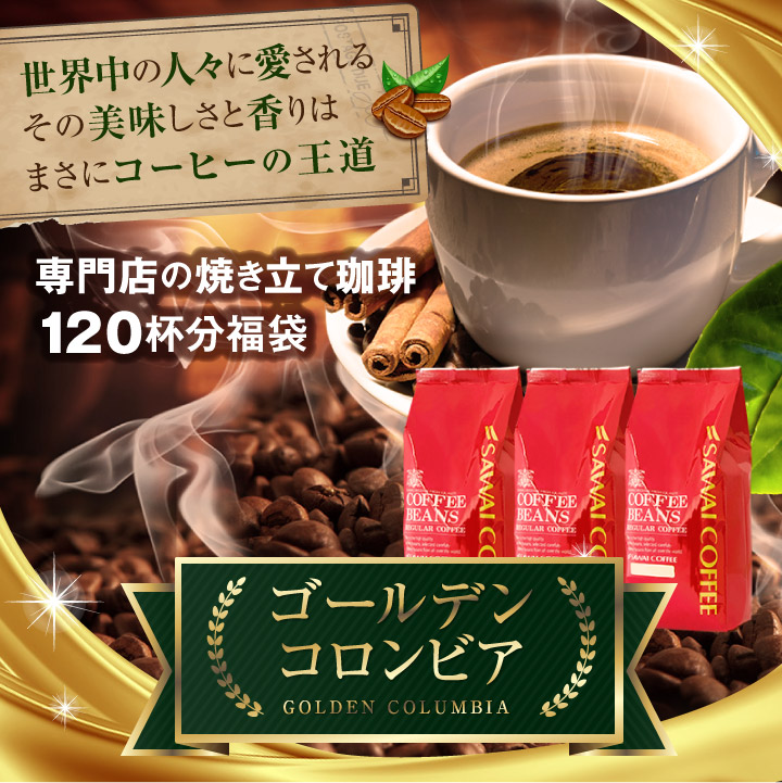 世界中の人々に愛されるその美味しさと香りはまさにコーヒーの王道