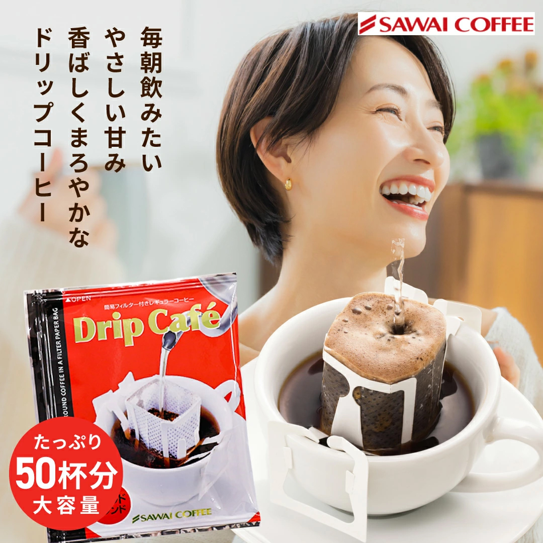 ドリップコーヒー コーヒー 福袋 珈琲 焼きたてドリップバッグ マイルドブレンド50袋入り グルメ 【RD】 【TS】