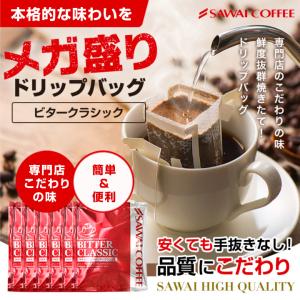 ドリップ コーヒー 福袋 珈琲 コーヒー専門店のドリップバッグ ビタークラシック150杯入り福袋 ビタクラ ドリップ グルメ 母の日 【RD】 【TS】