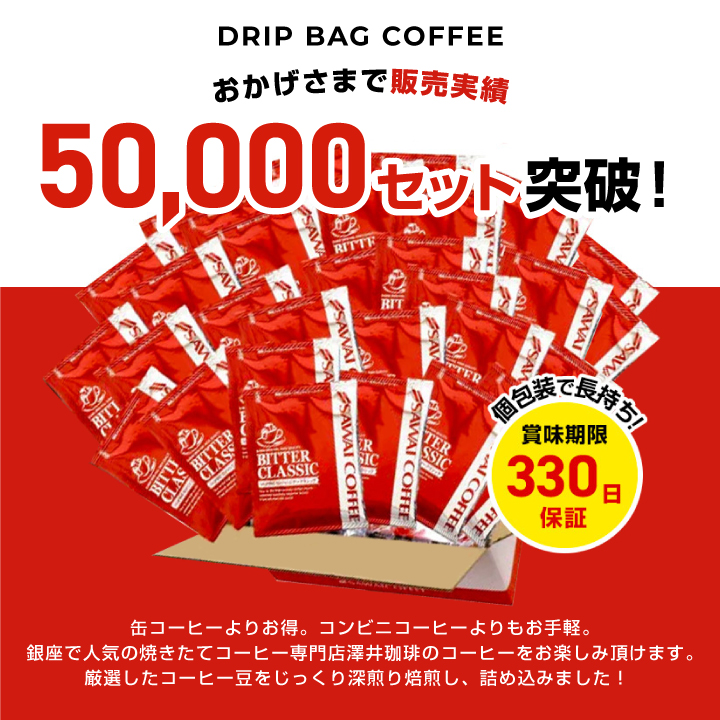 ドリップ コーヒー 福袋 珈琲 コーヒー専門店のドリップバッグ ビタークラシック150杯入り福袋 ビタクラ ドリップ グルメ 【RD】 【TS】 関連画像1
