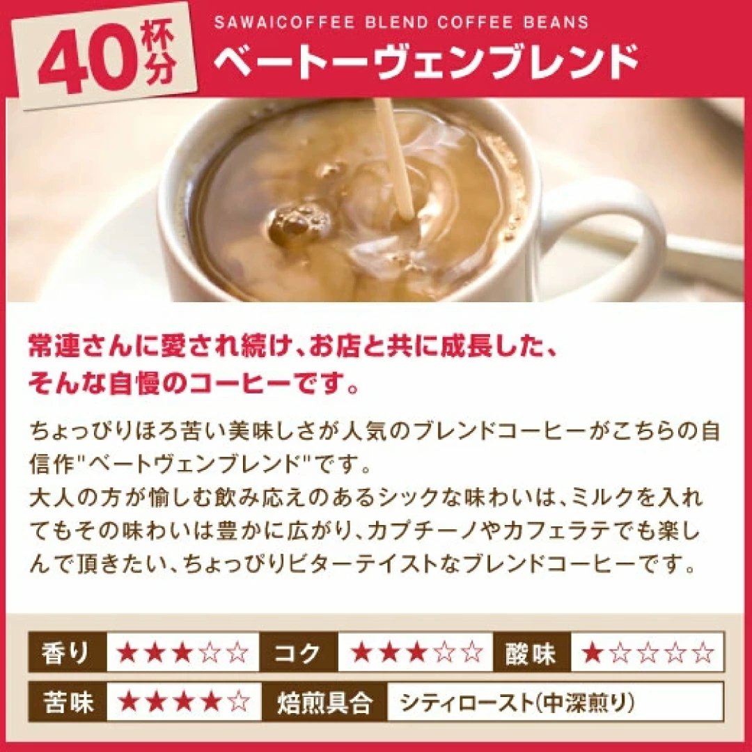 ベートーヴェンブレンド ほろ苦い ミルク カフェラテ