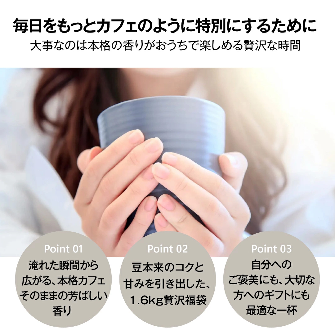 コーヒー 本格 カフェ気分 贅沢