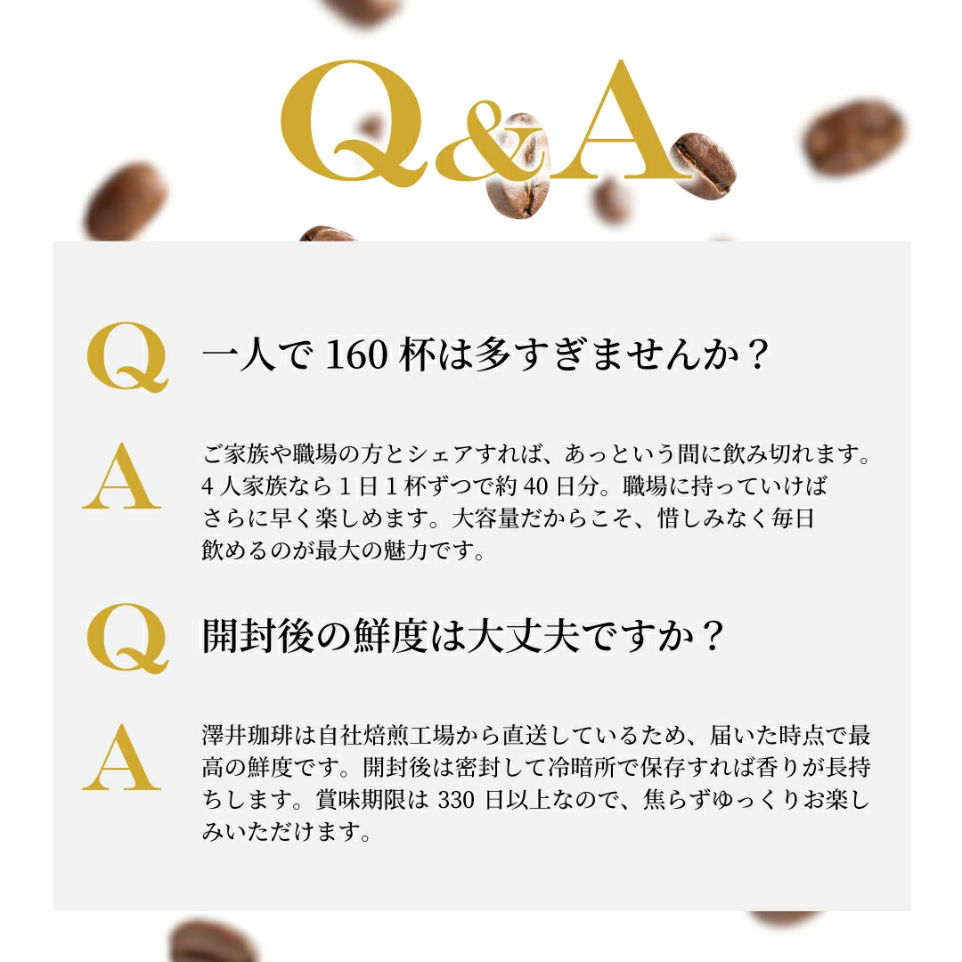 Q&A よくある質問 大容量 160杯分