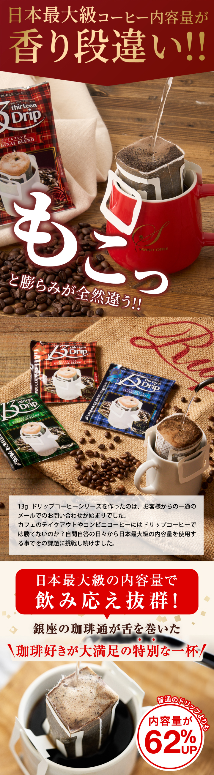 澤井珈琲 母の日 ギフト 贈り物 プレゼント ドリップコーヒー 濃い 13g
