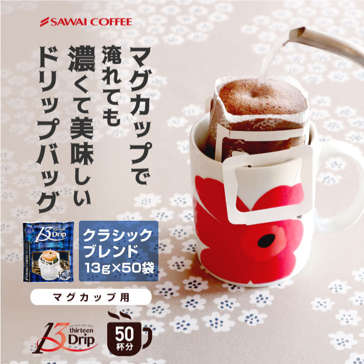 マグカップで淹れても美味しい