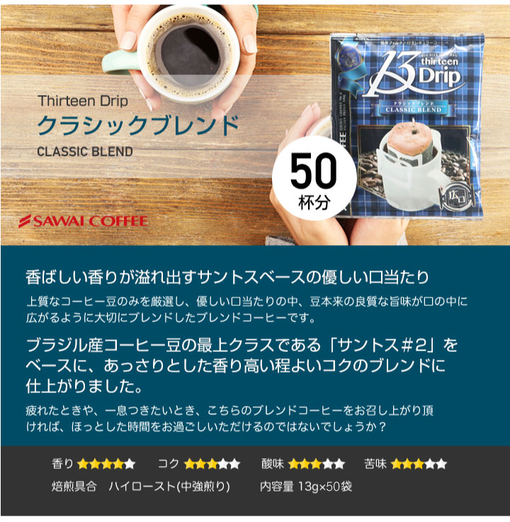 クラシックブレンド