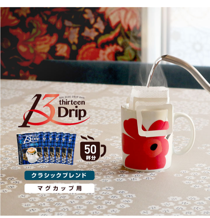 澤井珈琲 ドリップコーヒー マグカップ 濃いめ 13g ドリップ
