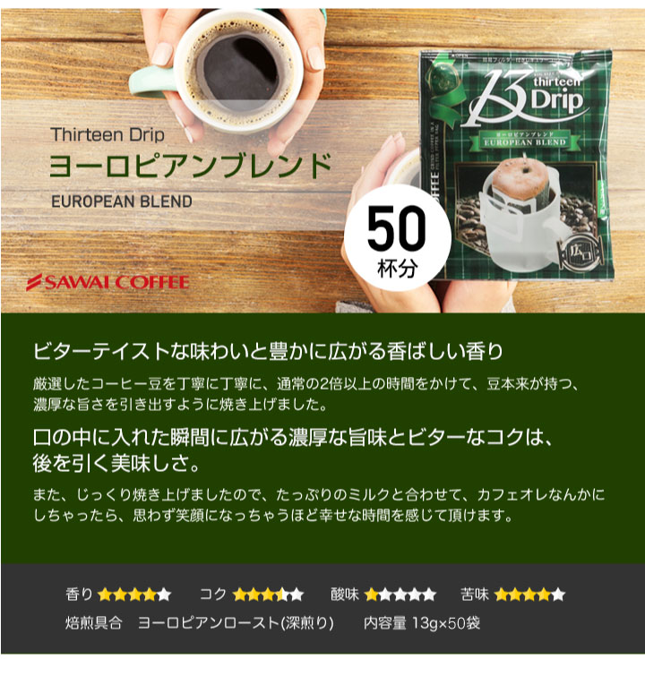 ヨーロピアンブレンド