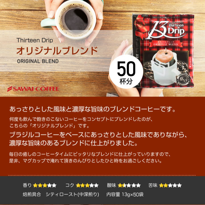 ドリップコーヒー マグカップ 濃いめ 13g ...の詳細画像3