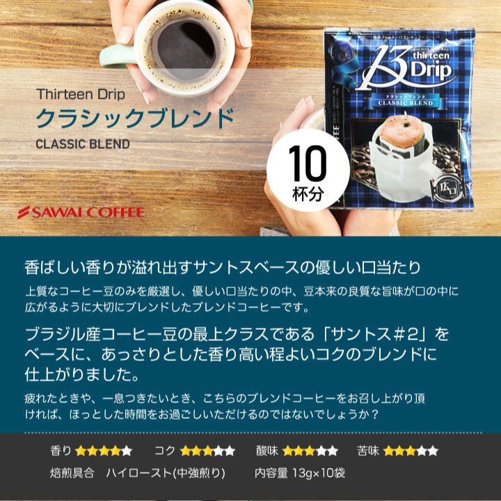 ドリップコーヒー マグカップ用 濃いめ 13g マグカップ ドリップ ドリップパック ドリップバッグ 珈琲 個包装 澤井珈琲 13Drip  3種30杯分 グルメ :dp-13drip45:澤井珈琲 - 通販 - Yahoo!ショッピング