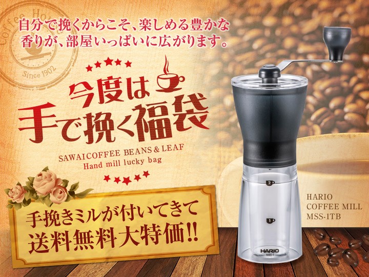 コーヒー 珈琲 コーヒー豆 珈琲豆 送料無料 ハリオ 手挽きミル 付き 