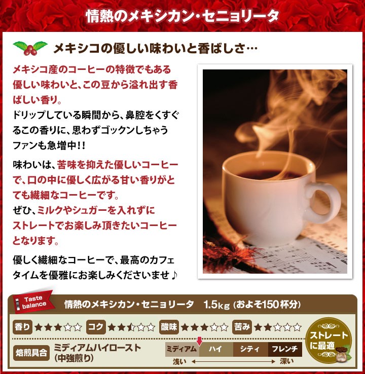 メキシコの優しい味わいと香ばしさ