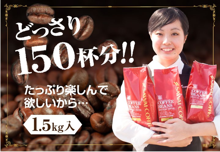 どっさり150杯入り！