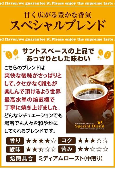 スペシャルブレンド