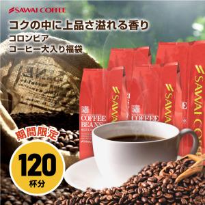 爆買 コーヒー 豆 粉 1.2kg 珈琲 珈琲豆 お試し コロンビアコーヒー 豆 コロンビアスペシャル大入りコーヒー 福袋 【RD】 【TS】