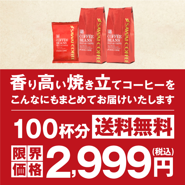 コーヒー 珈琲 福袋 コーヒー豆 珈琲豆 送料無料 澤井珈琲 の 美味しさがしっかりと詰まった 山陰 ご当地３種 のコーヒー福袋 グルメ｜sawaicoffee｜09