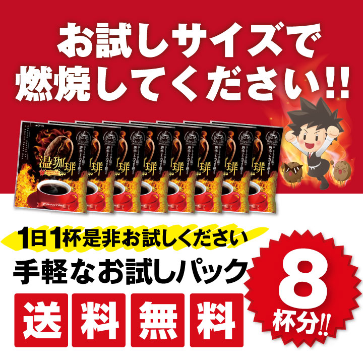 ドリップバッグコーヒー ダイエット 燃焼系 唐...の詳細画像2