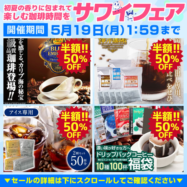 ドリップ コーヒー 福袋 珈琲 専門店ドリップバッグ福袋　ビタークラシック ビターゴールド 2種のメガ盛り 100杯入り福袋 【RDT】 【TSDT】 | 澤井珈琲 | 01