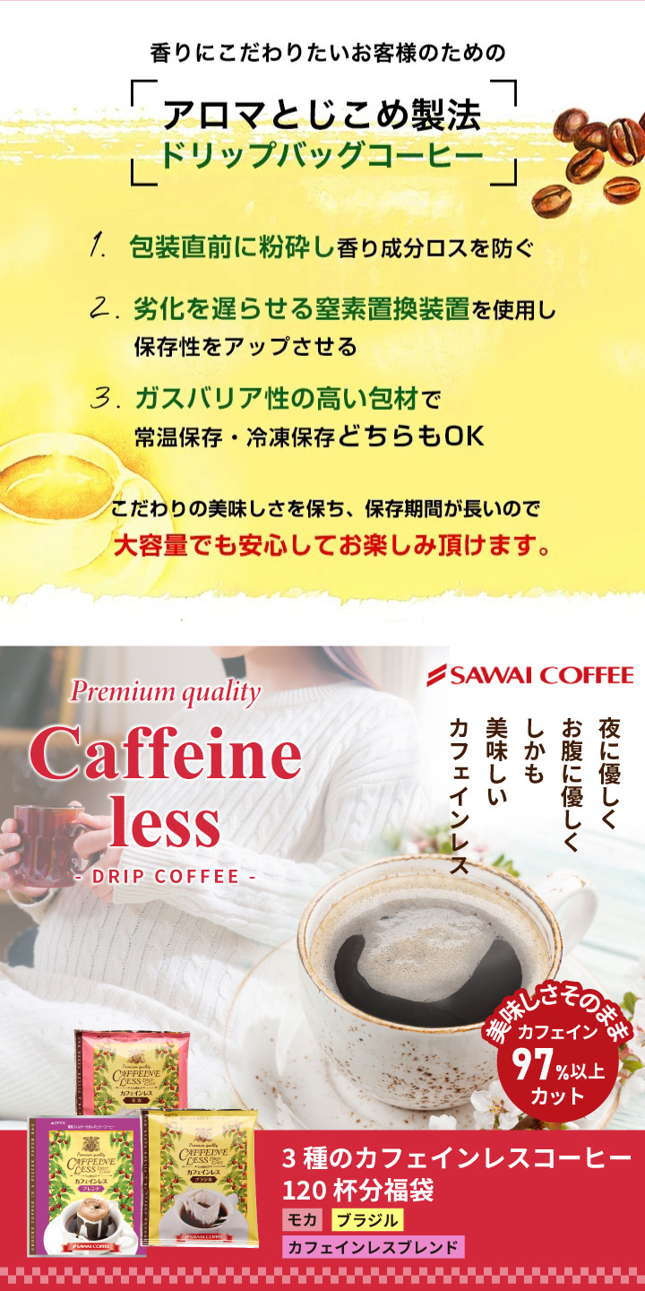 にんにん　澤井珈琲　カフェインレス　ドリップコーヒー　120袋 カフェインレス 120杯セット 飲み比べ ドリップコーヒー│澤井