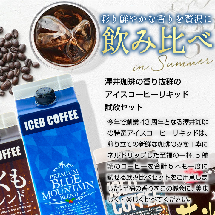 アイスコーヒー リキッド アソート 飲み比べ ...の詳細画像2