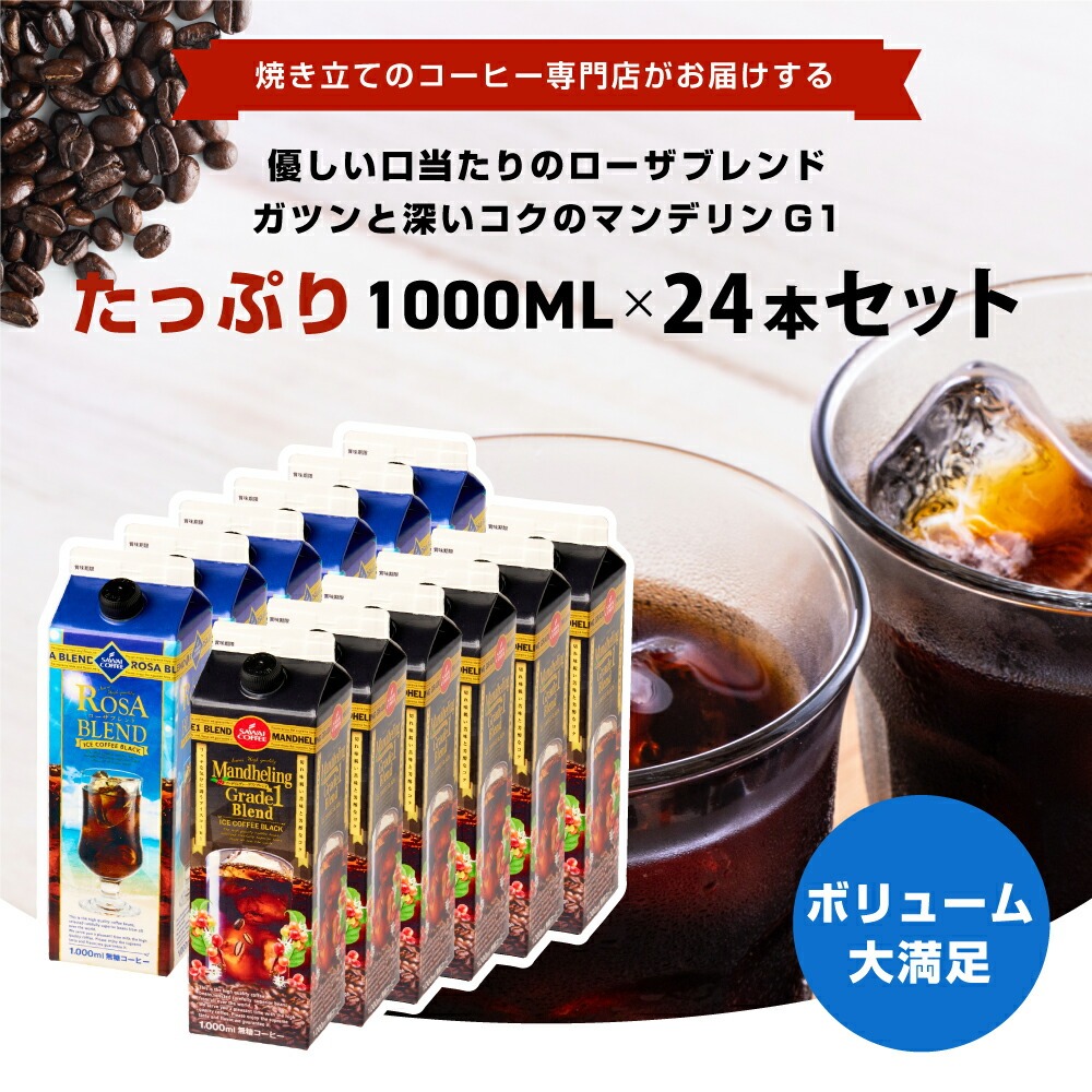 澤井珈琲 アイスコーヒー リキッド 紙パック 24本セット ローザ