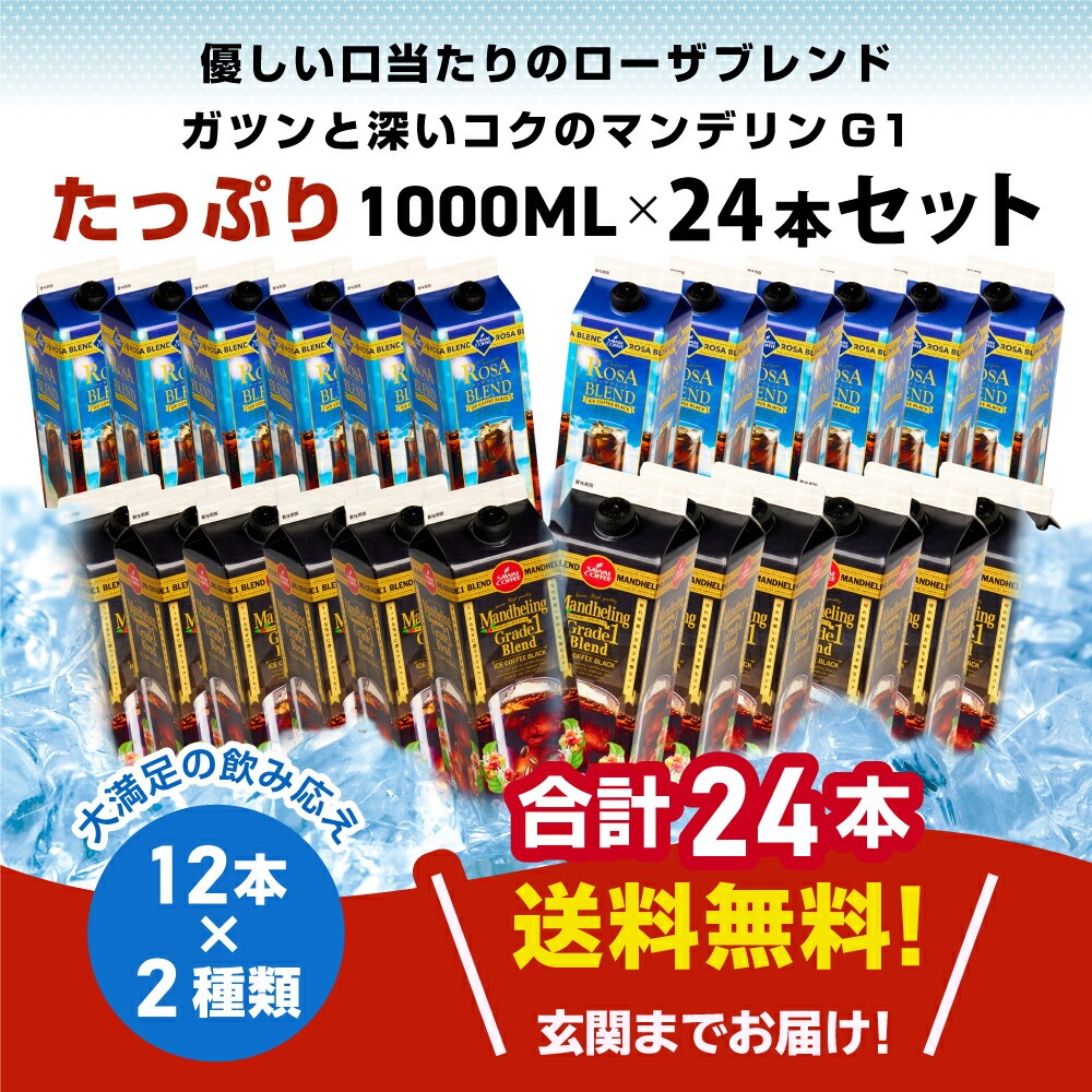 澤井珈琲 アイスコーヒー リキッド 紙パック 24本セット ローザ